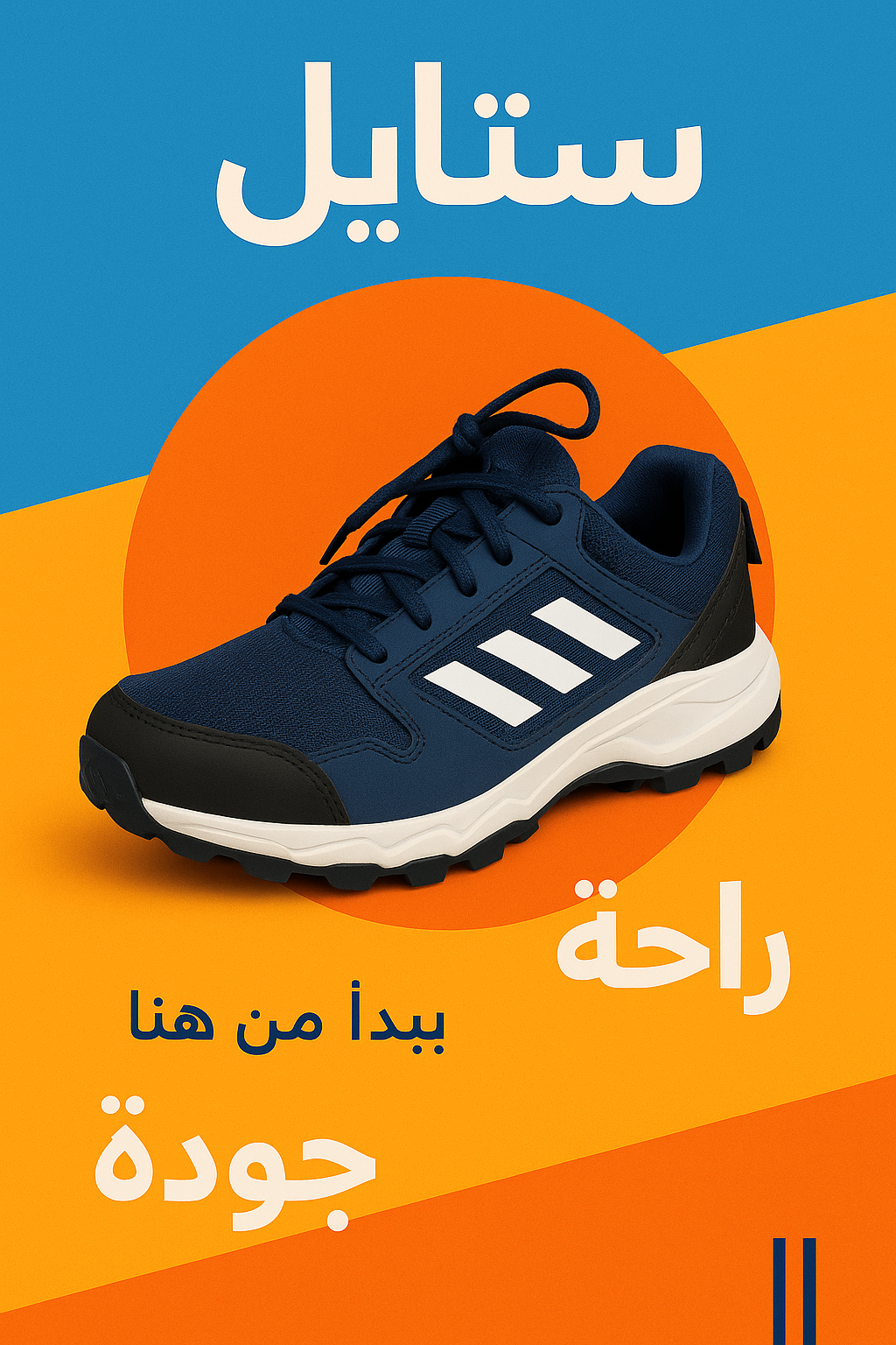 حذاء رياضي